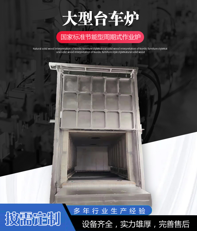 晋中台车炉