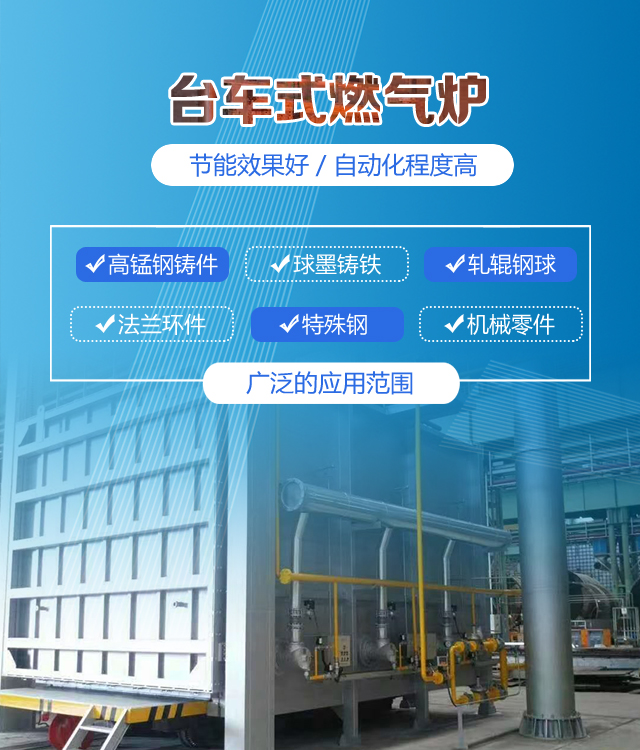 晋中台车式燃气炉