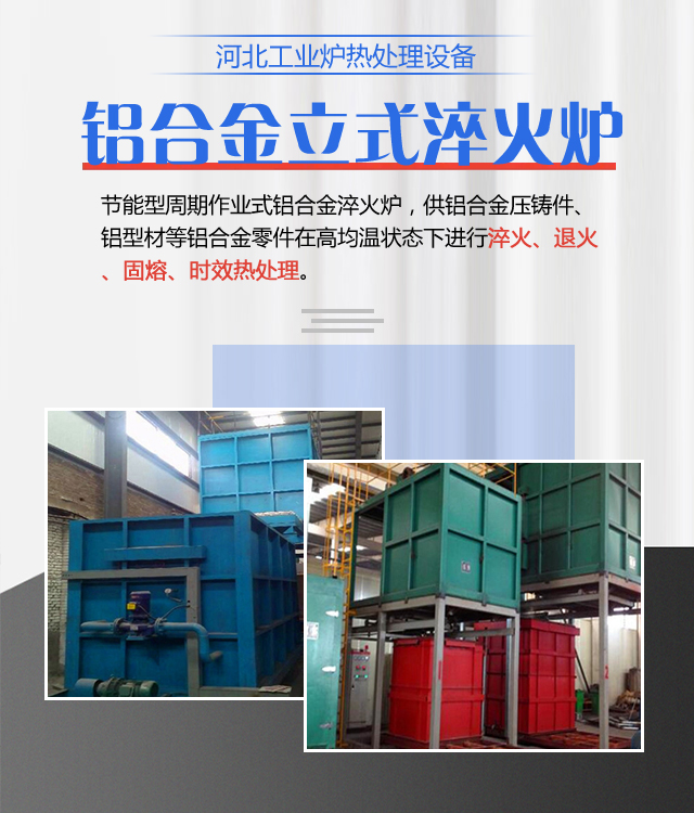 晋中铝合金立式淬火炉