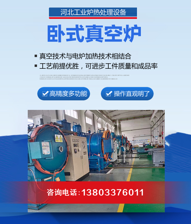 晋中卧式真空炉